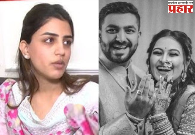 Vaishnavi Hagawane Case: हगवणेंच्या मोठ्या सुनेचा छळ! वैष्णवीच्या जावबाईने देखील केला मारहाण झाल्याचा आरोप
