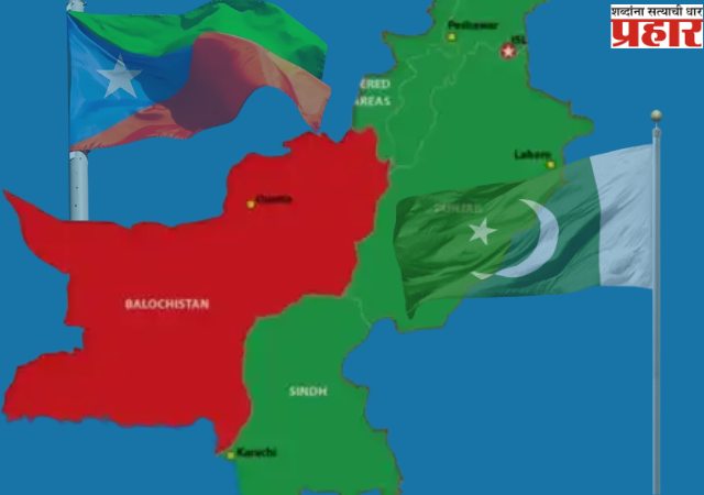 Balochistan Claimed Independence: पाकिस्तानचे तुकडे! बलुचिस्तानने केला स्वातंत्र्यतेचा दावा, अंतरिम सरकारची घोषणा लवकरच