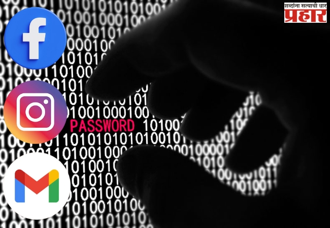 Password Leaked: फेसबुक, इन्स्टाग्राम, गुगल पासवर्ड झाले ऑनलाईन लीक! तुमचा देखील…