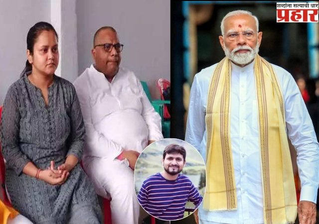 PM Modi Meets Shubham Dwivedi's Family: पहलगाम हल्ल्यात मृत्यू झालेल्या शुभम द्विवेदीच्या कुटुंबीयांची पंतप्रधान मोदींनी घेतली भेट