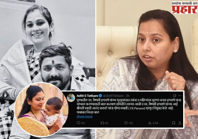 Vaishnavi Hagawane Case: वैष्णवी हगवणेच्या बाळाचा ताबा आता 'या' व्यक्तीकडे, राज्य सरकारचा मोठा निर्णय !