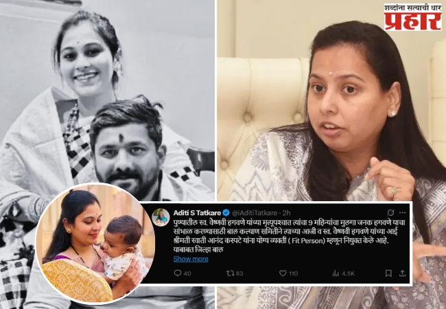 Vaishnavi Hagawane Case: वैष्णवी हगवणेच्या बाळाचा ताबा आता ‘या’ व्यक्तीकडे, राज्य सरकारचा मोठा निर्णय !