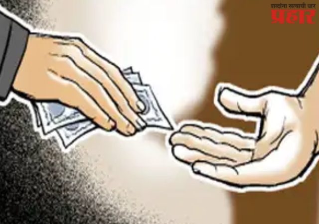 Bribe for 11th admission: अकरावी प्रवेशासाठी लाच घेणाऱ्या दोन शिक्षकांना रंगेहात पकडले, शिक्षण क्षेत्रातून मोठी बातमी!
