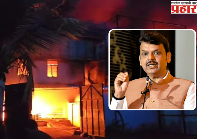 Solapur Textile Fire: सोलापूरमधील टेक्सटाईल कारखान्यातील मृतांना मुख्यमंत्री सहायता निधीतून 5 लाख रुपयांची मदत