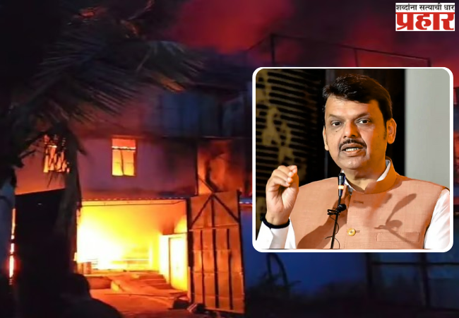 Solapur Textile Fire: सोलापूरमधील टेक्सटाईल कारखान्यातील मृतांना मुख्यमंत्री सहायता निधीतून 5 लाख रुपयांची मदत