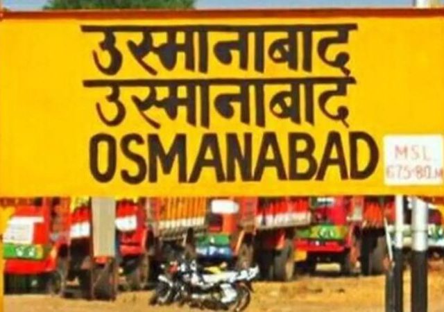 उस्मानाबादचे झाले नामकरण, आजपासून धाराशिव रेल्वे स्थानक