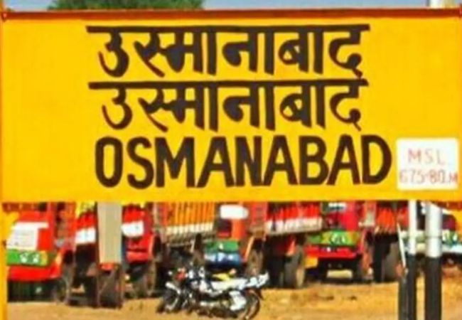 उस्मानाबादचे झाले नामकरण, आजपासून धाराशिव रेल्वे स्थानक