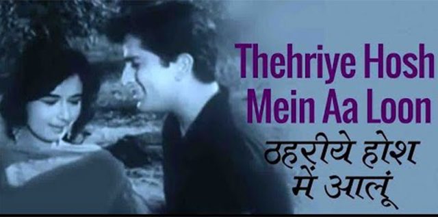 ‘ठहरिये होश में आलूँ तो चले जाइयेगा’