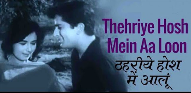 ‘ठहरिये होश में आलूँ तो चले जाइयेगा’