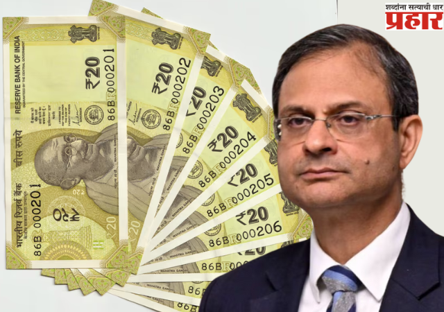 ₹ 20 New Notes: चलनात येणार २० रुपयांच्या नवीन नोटा, रिझर्व्ह बँकेचा मोठा निर्णय