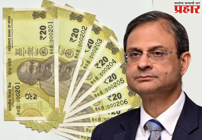 ₹ 20 New Notes: चलनात येणार २० रुपयांच्या नवीन नोटा,  रिझर्व्ह बँकेचा मोठा निर्णय