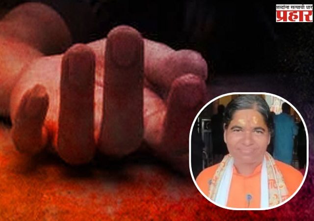 Woman Kirtankar Murder: महिला कीर्तनकारची आश्रमात दगडाने ठेचून हत्या, संभाजीनगर हादरले