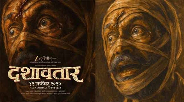 Dashawtar Marathi Movie: दिलीप प्रभावळकर एका गूढ अवतारात, १२ सप्टेंबर रोजी चित्रपट प्रदर्शित होणार