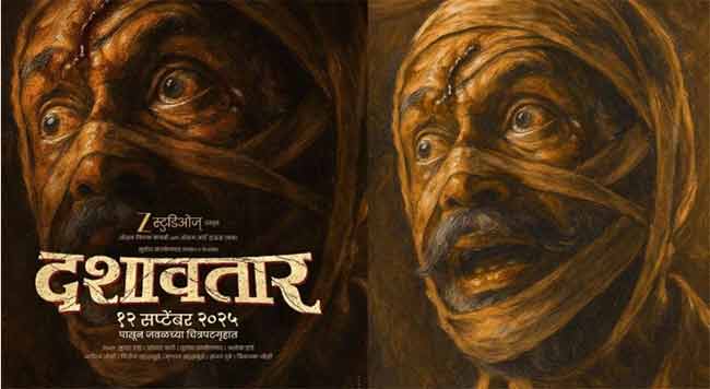 Dashawtar Marathi Movie: दिलीप प्रभावळकर एका गूढ अवतारात, १२ सप्टेंबर रोजी चित्रपट प्रदर्शित होणार