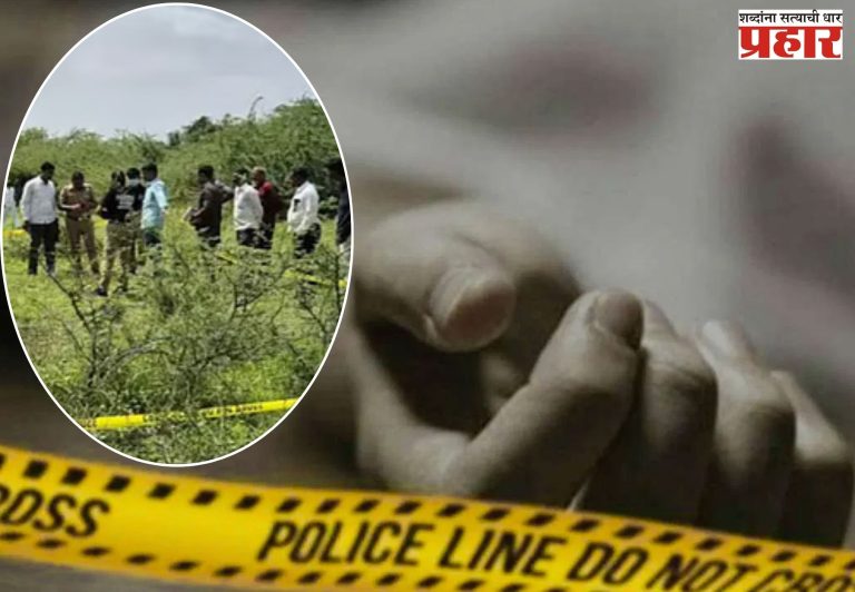 Jalgaon Crime: जळगाव हादरले! 13 वर्षांच्या मुलाची गळा चिरून हत्या, परिसरात खळबळ