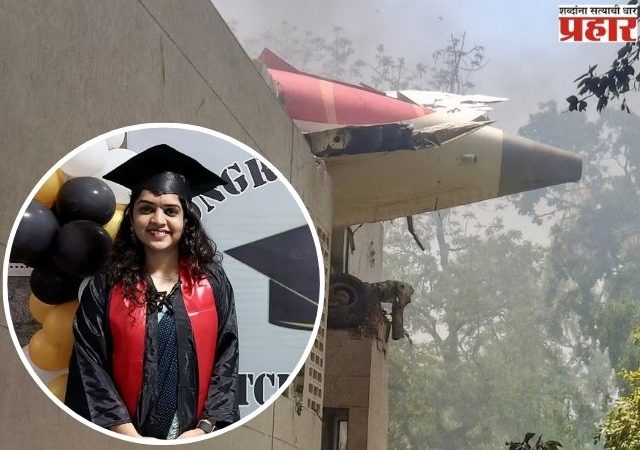 Air India Plane Crash: अहमदाबाद विमान दुर्घटनेत थोडक्यात बचावली अकोल्याची ऐश्वर्या