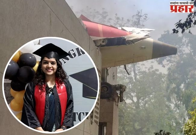Air India Plane Crash: अहमदाबाद विमान दुर्घटनेत थोडक्यात बचावली अकोल्याची ऐश्वर्या