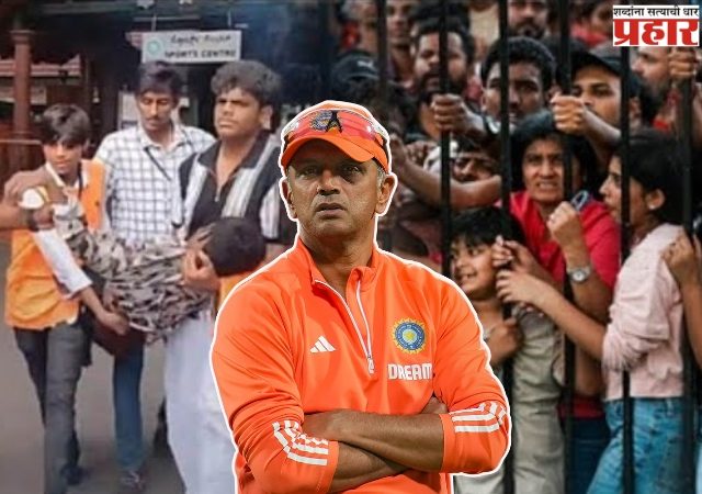 Rahul Dravid On Bangaluru Stampade: बंगळुरू चेंगराचेंगरी प्रकरणावर राहुल द्रविडची पहिली प्रतिक्रिया समोर, आरसीबीबद्दल केलं वक्तव्य