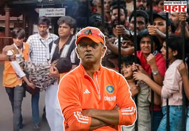 Rahul Dravid On Bangaluru Stampade: बंगळुरू चेंगराचेंगरी प्रकरणावर राहुल द्रविडची पहिली प्रतिक्रिया समोर, आरसीबीबद्दल केलं वक्तव्य
