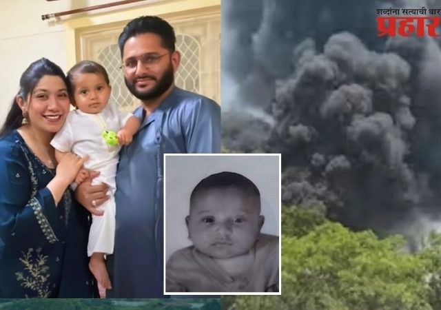 Air India Plane Crash: वडिलांचा मृतदेह ओळखण्यासाठी घेण्यात आला 8 महिन्याच्या बाळाचा DNA