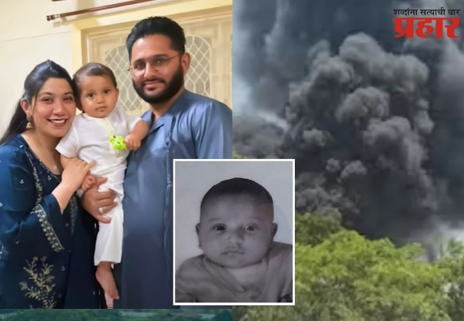 Air India Plane Crash: वडिलांचा मृतदेह ओळखण्यासाठी घेण्यात आला 8 महिन्याच्या बाळाचा DNA