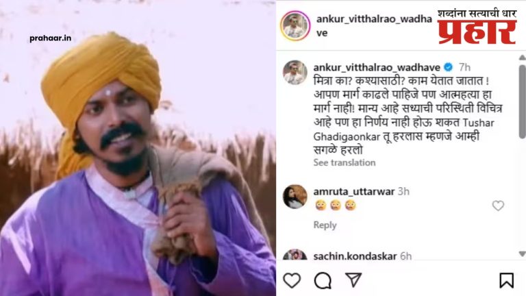 Tushar Ghadigaonkar : शॉकिंग! मराठमोळ्या अभिनेत्याने केली आत्महत्या; मित्र म्हणाला, 'तू हरलास म्हणजे आम्ही सगळे हरलो'...