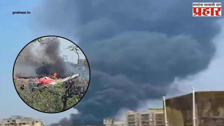 Air India Plane Crashed : मोठी बातमी! एअर इंडियाचं AI 171 विमान कोसळलं; मदतकार्य सुरु