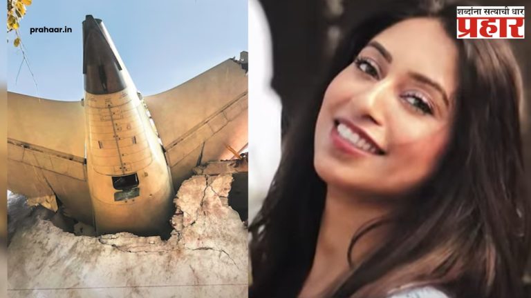 Ahmedabad Plane Crash : अहमदाबाद विमान दुर्घटनेत डोंबिवलीच्या लेकीचा मृत्यू!