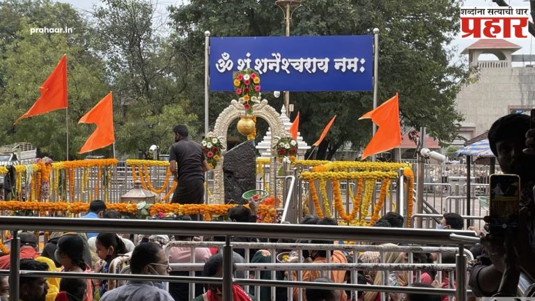 Shani Shingnapur Devsthan : शनि शिंगणापूर देवस्थानमधून १६७ कर्मचाऱ्यांची कामावरुन हकालपट्टी!