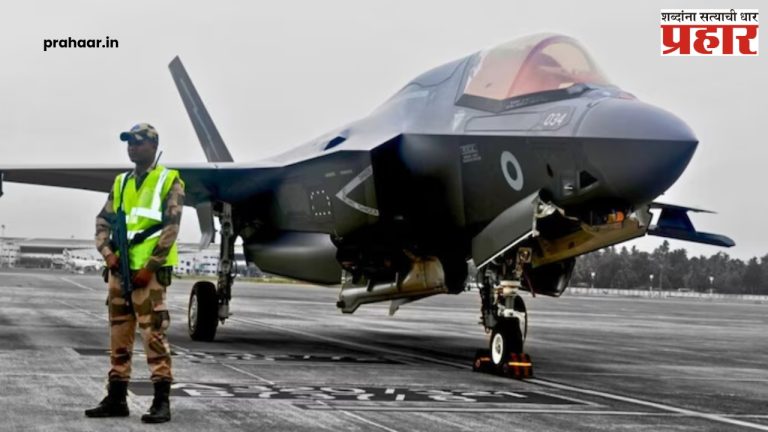British Navy Fighter Jet : केरळमध्ये अडकलं ब्रिटिश लढाऊ विमान, काय आहे रहस्य?