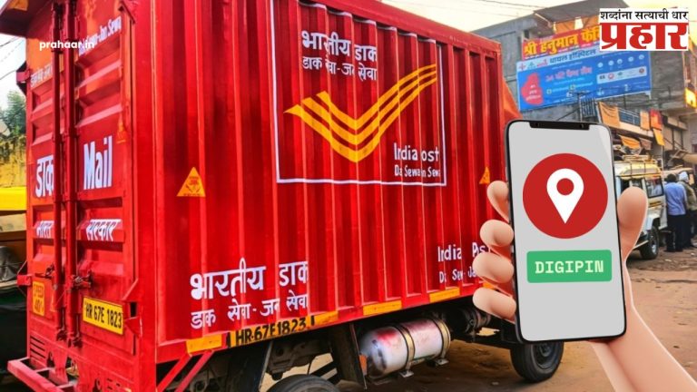 Digipin Pincode : आता पिनकोड नाही तर आपला डिजिपिन शेअर करा!