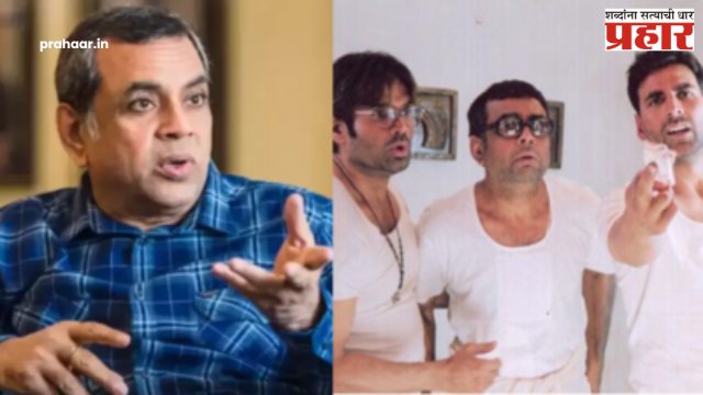 अखेर ‘बाबू भैय्या’चं 'Phir Hera Pheri 3' मध्ये दणक्यात पुनरागमन!