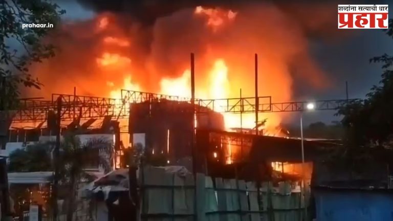 Mumbai Film City Fire : गोरेगाव फिल्मसिटीत भीषण आग, अनुपमा मालिकेचा सेट जळून खाक