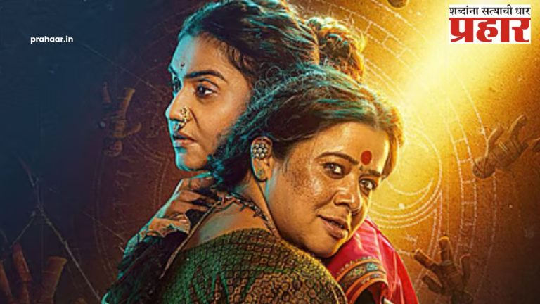 Jarann movie box office collection 2nd week : फुल ढिंचॅक माऊथ पब्लिसिटी! ‘जारण’ ने १२ दिवसांत कमावले ३.५ कोटी