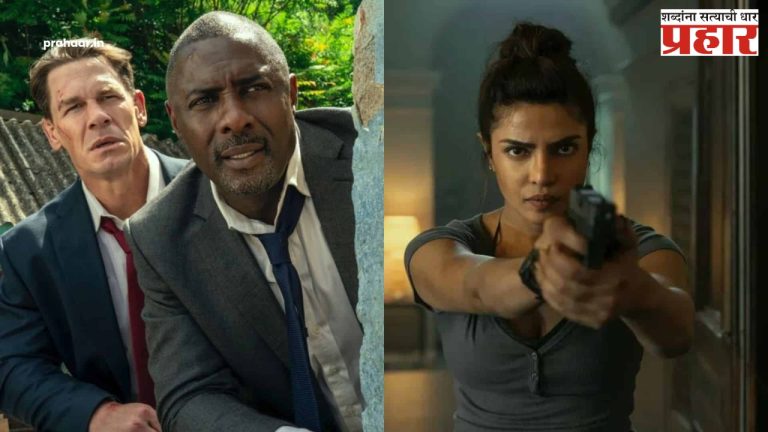 Priyanka Chopra : अभिनेत्री प्रियांका चोप्राच्या 'हेड ऑफ स्टेट' चित्रपटाचा ट्रेलर रिलीज!