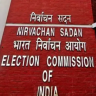 बिहार विधानसभा निवडणुकील बिगुल आज वाजणार ?