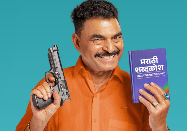 'ऑल इज वेल' चित्रपटात सयाजी शिंदे यांचा मराठी बाणा