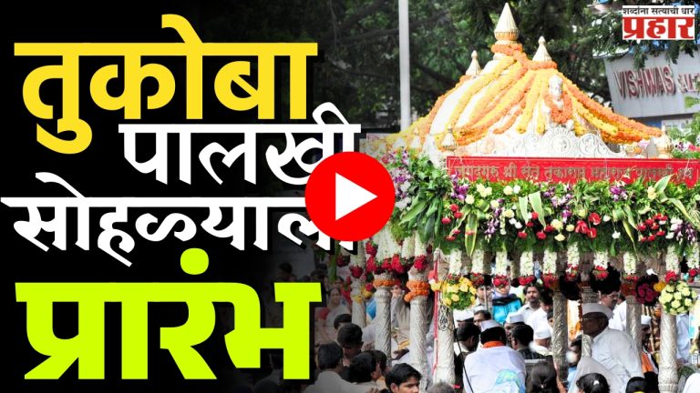 Wari 2025 : चला वारीला...पांडुरंगाच्या भेटीला!