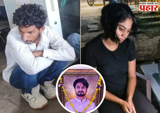 Raja Raghuvanshi Murder Case: सोनम आणि तिच्या प्रियकराला १३ दिवसांसाठी न्यायालयीन कोठडी