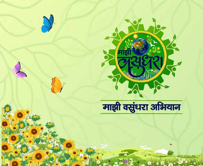 स्थानिक स्वराज संस्थांमध्ये माझी वसुंधरा अभियान ६.० राबविणार