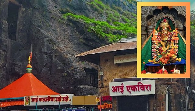 आई एकविरा मंदिरात भाविकांना सात जुलैपासून ड्रेस कोड, तोकडे कपडे घालून आल्यास मंदिरात प्रवेश नाही