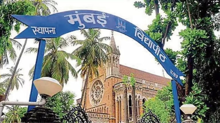मुंबई विद्यापीठाची सुधारणा, शिक्षण संस्थाच्या यादीत १७ व्या क्रमांकावर...