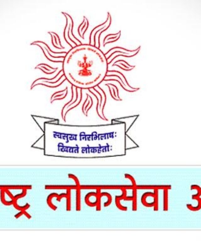 MPSC परिक्षांचे फॉर्म भरण्यापूर्वी करावी लागणार खात्री, आयोगाने केला नवा बदल?...