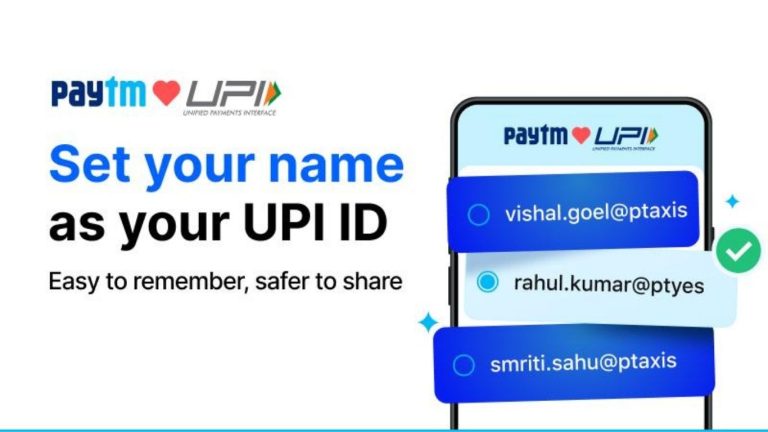 Paytm News: आता नंबर नाही तर तुमच्या नावाचा असेल युपीआय आयडी - पेटीएम