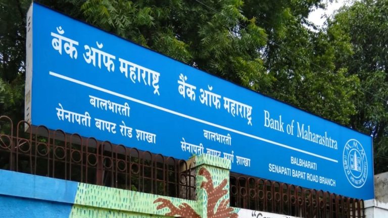 Bank of Maharashtra: खुशखबर! बँक ऑफ महाराष्ट्रसह आणखी ३ बँकांनी व्याजदरात कपात केली !