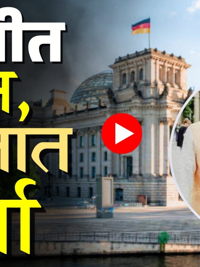 Mahua Moitra Ties The Knot : दोन नेते जर्मनीत भेटले अन् गुपचूप विवाहबंधनात अडकले