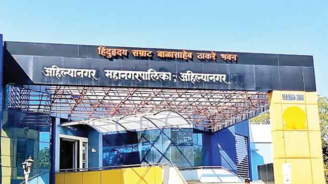 अहिल्यानगर महापालिका निवडणूक रंगतदार होणार ! पक्षांतराची चलबिचल