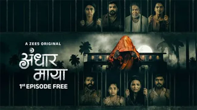 कोकणातला जुना वाडा, नवी पिढी आणि ‘अंधार माया’ वेब सीरिजचा गूढ प्रवास