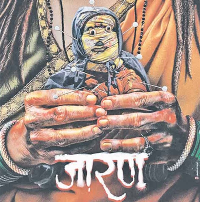 काळी जादू...