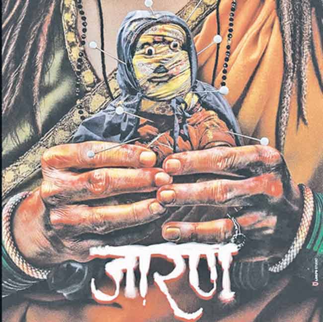 काळी जादू…